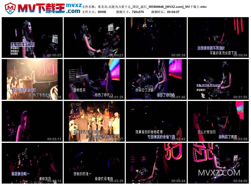 张北北-无能为力爱下去_国语_流行_ME900648